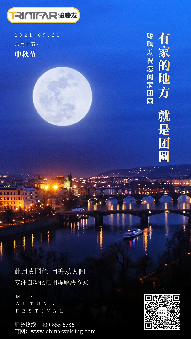 2021年麻豆天美国产一区二区中秋祝賀