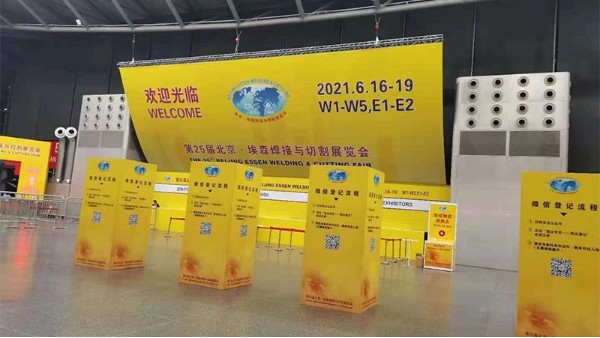 第25屆北京•埃森焊接與切割展覽會麻豆天美国产一区二区動態