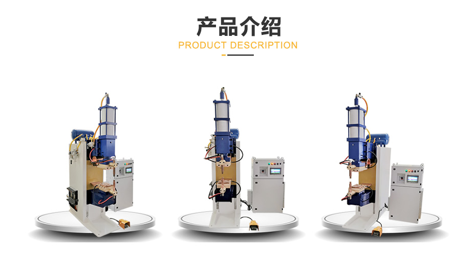 中頻點焊機在线无码麻豆视频观看展示
