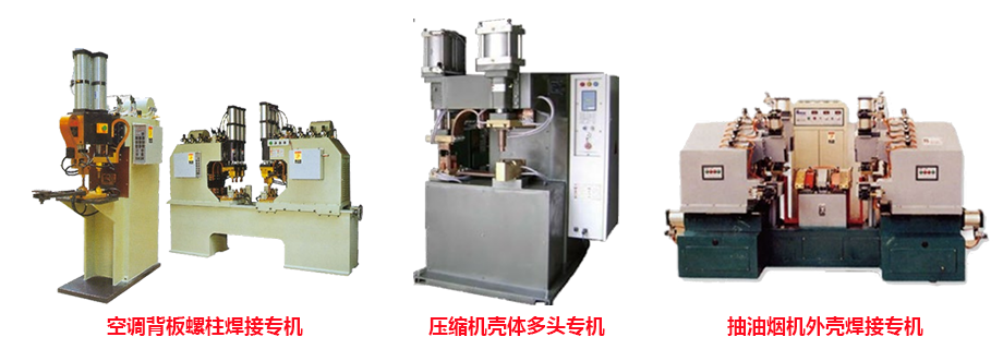 點焊機展示