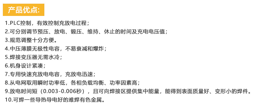 電容式儲能點焊機在线无码麻豆视频观看優點
