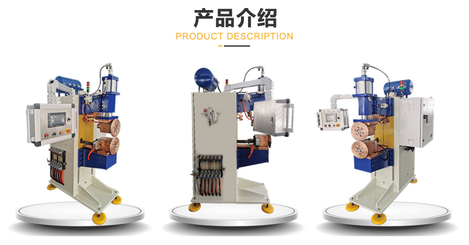 中頻縫滾焊接機_在线无码麻豆视频观看介紹